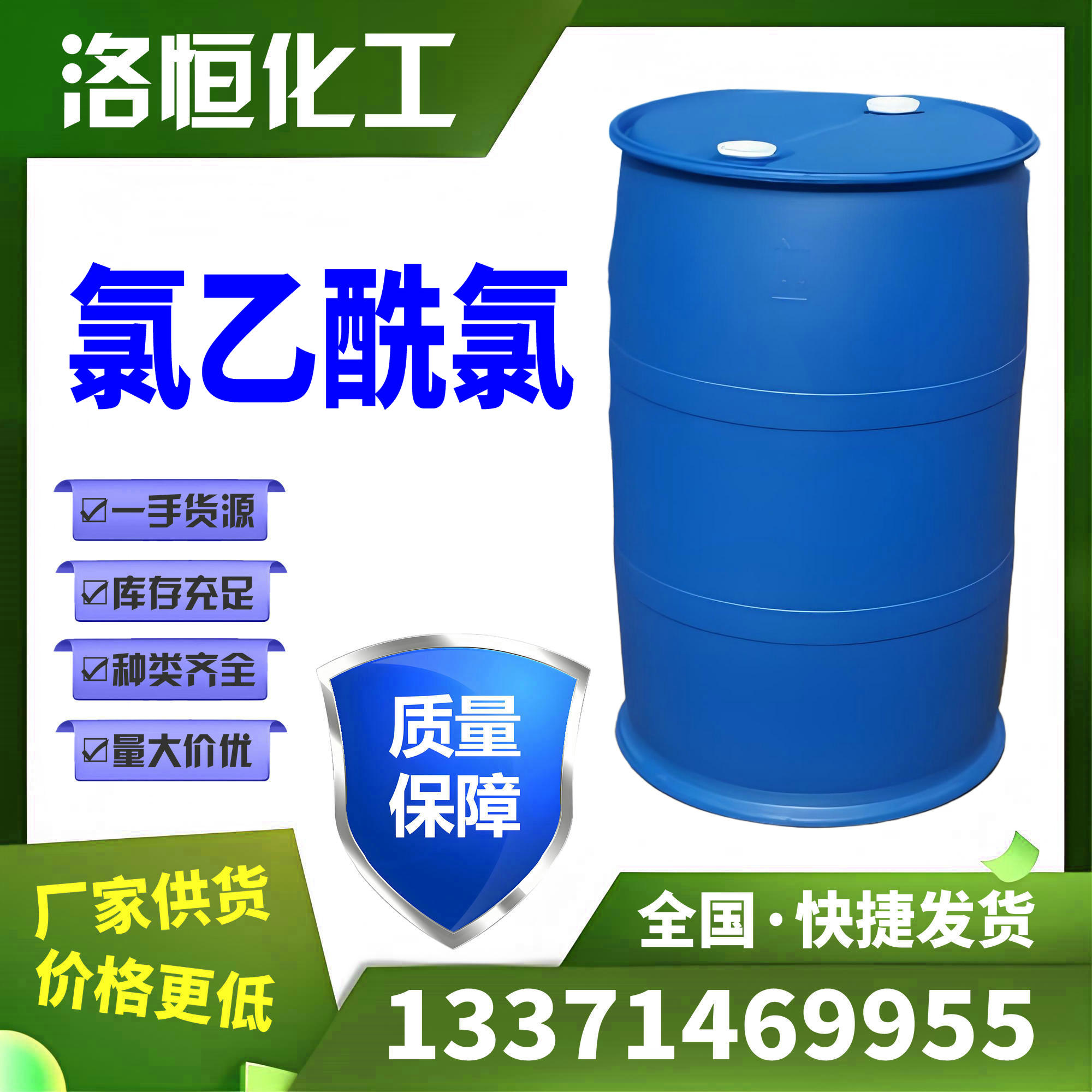 氯乙酰氯