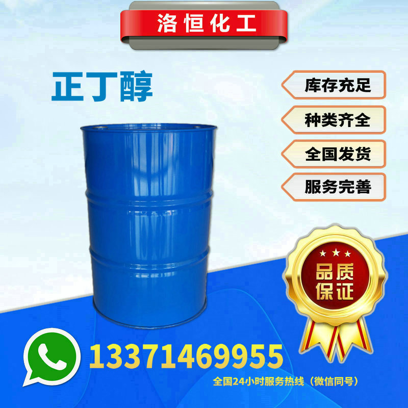 正丁醇