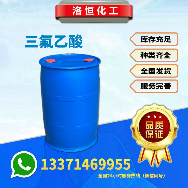 三氟乙酸