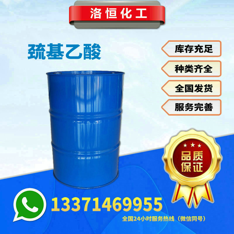 巰基乙酸