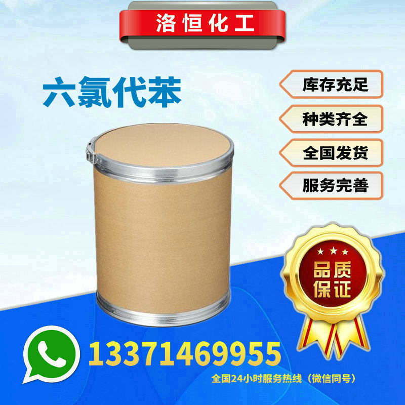 六氯代苯